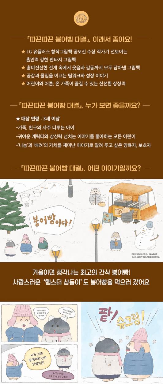 따끈따끈 붕어빵 대결