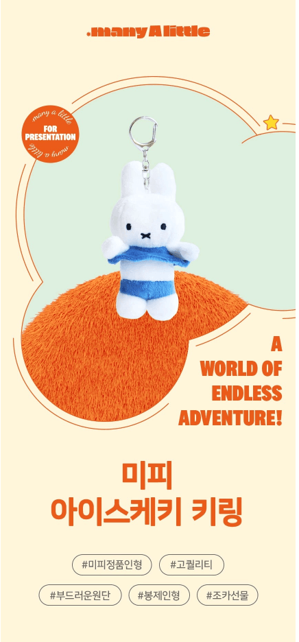 miffy 冰淇淋曬黑