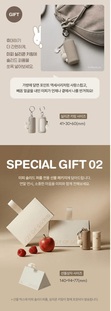 Amore Basic Miffy 固體香水(蘋果味)+ 矽膠鑰匙扣