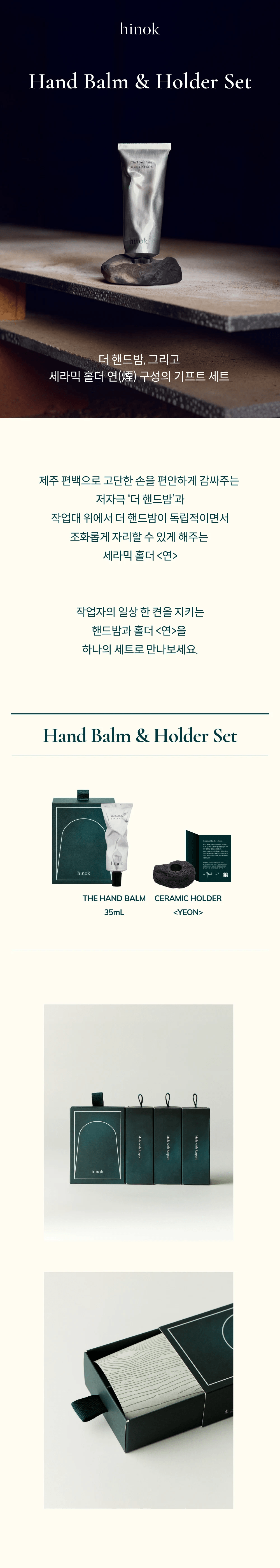HINOK Hand Balm & Holder Set