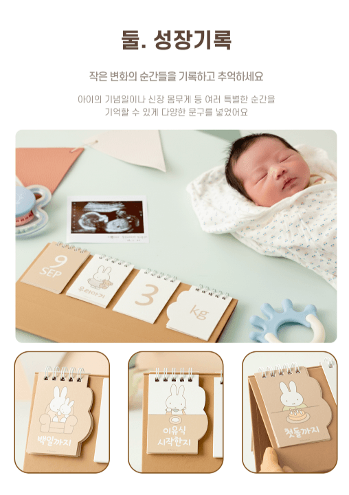 miffy 新生兒D日曆