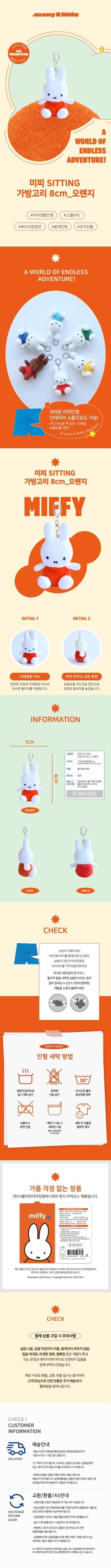 miffy 坐姿8cm鎖匙圈 yellow 3 1 1