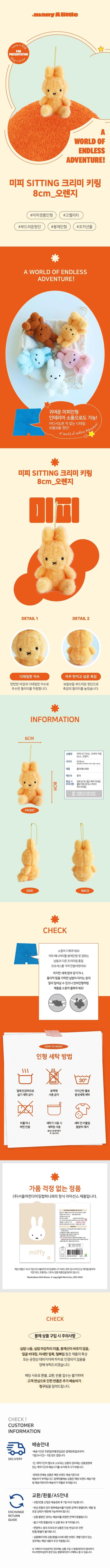 miffy 彩色鎖匙圈 8cm 3