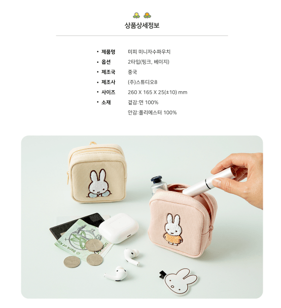 miffy迷你刺繡收納袋