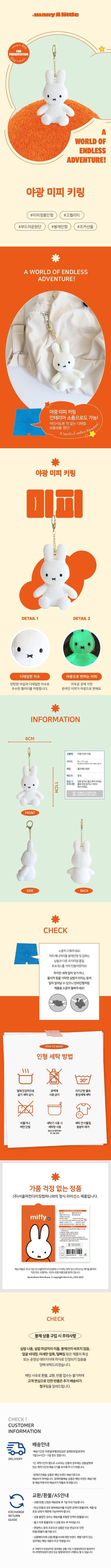 miffy special鎖匙圈 夜光