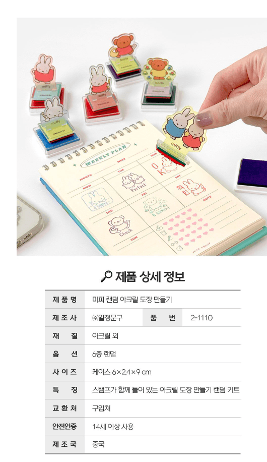 miffy DIY組裝印仔(隨機)