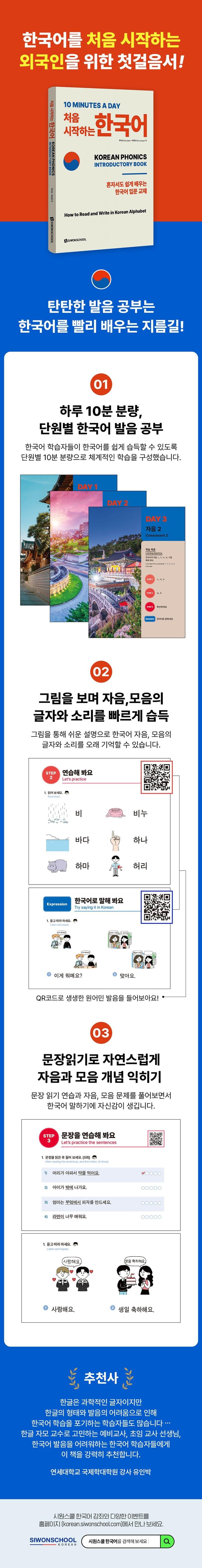 10 Minutes a day 처음 시작하는 한국어