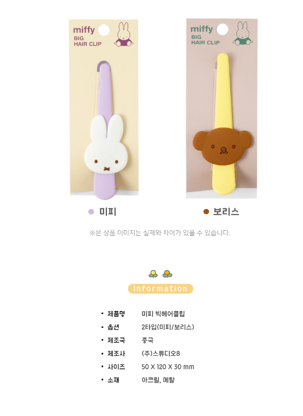 miffy大髮夾