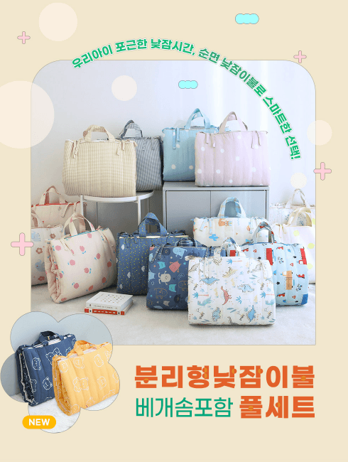 100% 棉/莫代爾可拆卸幼稚院午睡毯套裝 + 含枕頭套