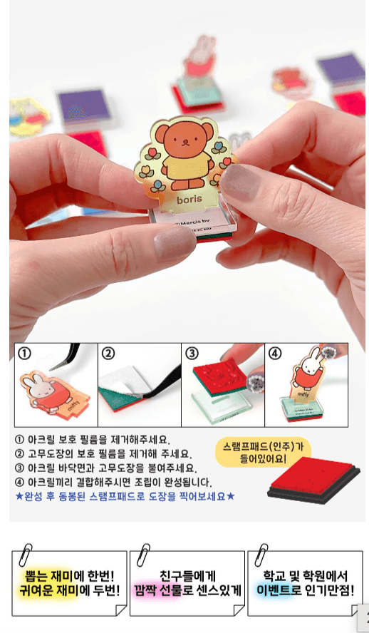 miffy DIY組裝印仔(隨機)