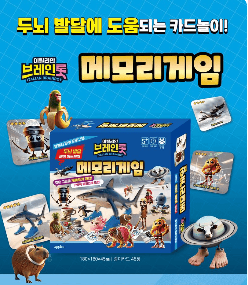 Italian Brainlot Memory Game