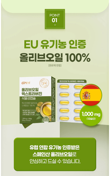 GNM特級初榨植物橄欖油膠囊 30粒 x 4盒(共120粒)