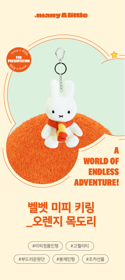 miffy 鎖匙圈- 橘色圍巾