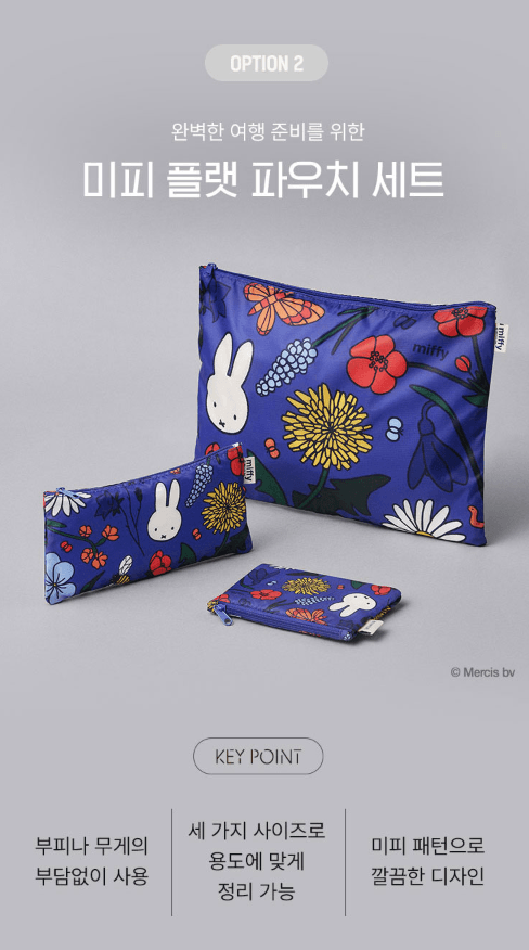 Amore Miffy 收納袋(平底/繩裝)