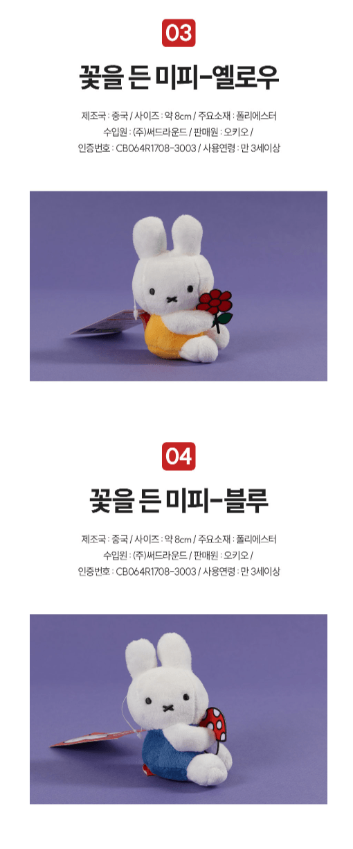 miffy flower 鎖匙圈