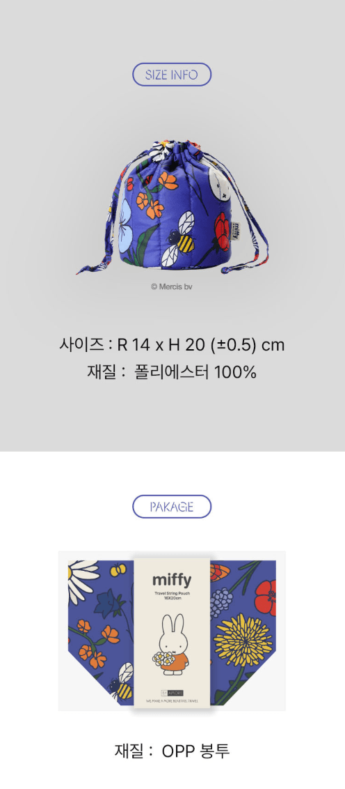 Amore Miffy 收納袋(平底/繩裝)