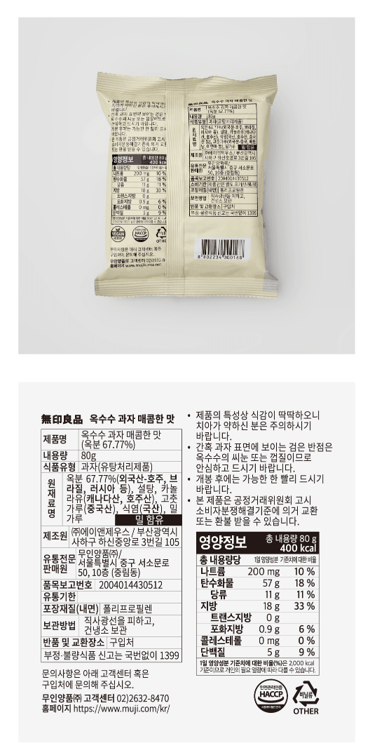 辣玉米餅乾