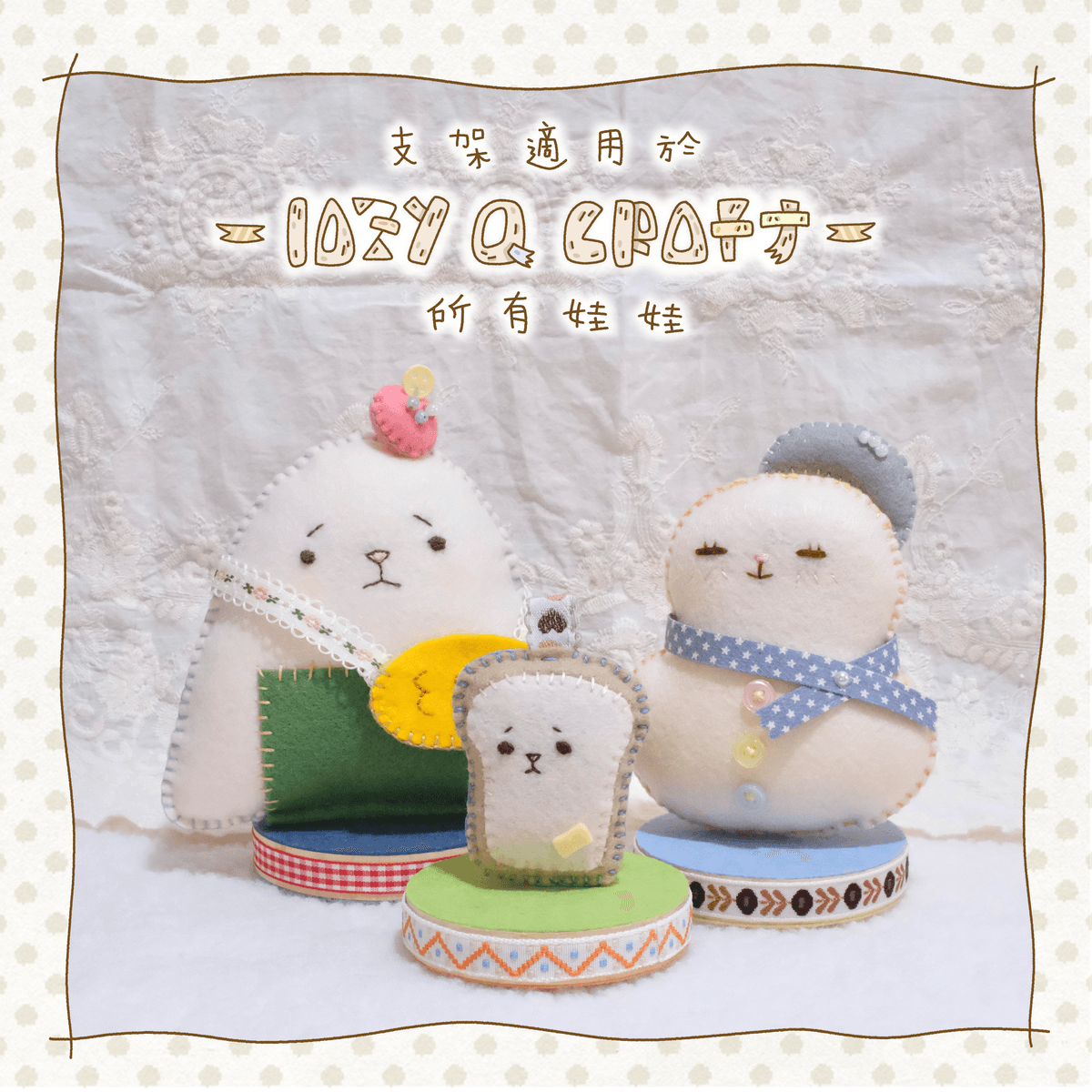 ★ 娃娃支架 - 橙方格