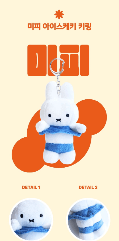 miffy 冰淇淋曬黑
