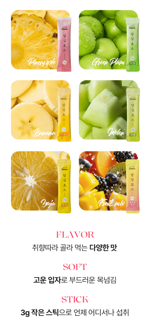 【碳水化合物分解】Dalsim13種穀物酵素(6款口味) 30包