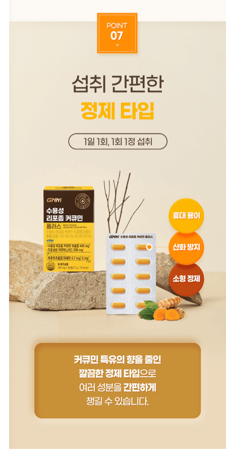 GNM水溶性脂質體薑黃素加強片 30 片 x 2 盒(共 2 個月用量)