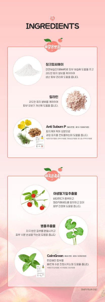 skinfood peach cotton70 + 30 片