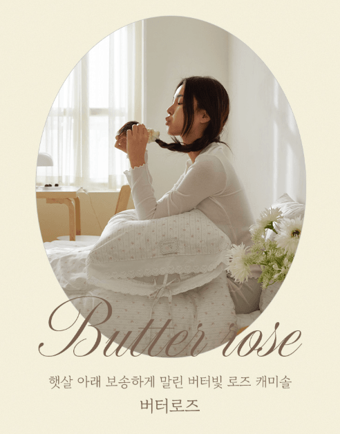 Butter rose - lovely vintage 無塵四季被 (韓國製)