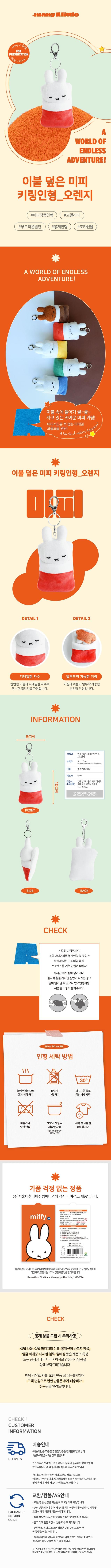 miffy 睡袋鎖匙圈 brown 3