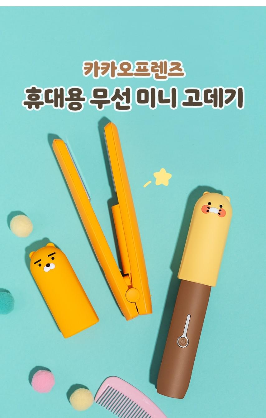 Kakao Friends 手提無線迷你直髮器