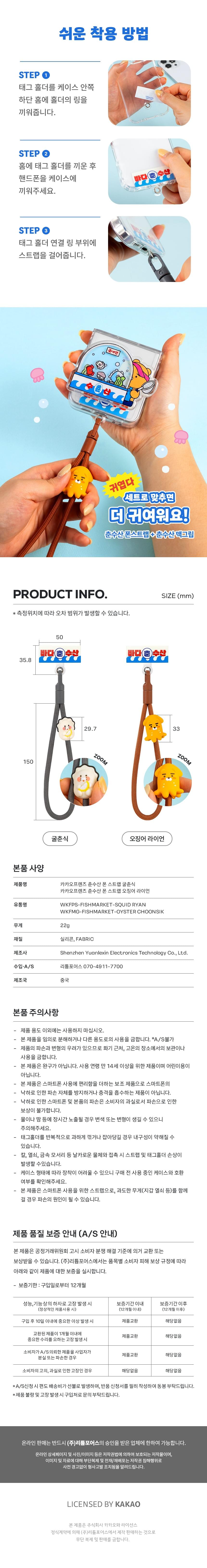 Kakao Friends 手機掛繩