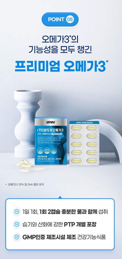 GNM rTG Omega-3 4盒(共4個月用量)