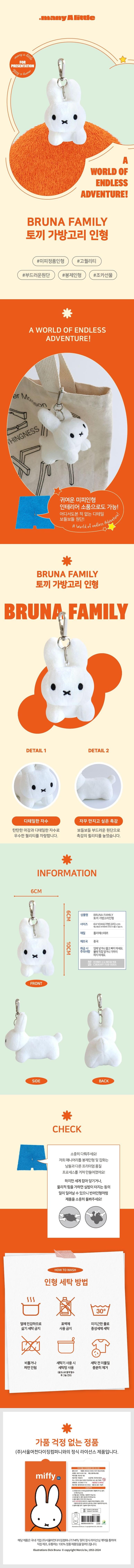 miffy bruna family 鎖匙圈 white rabbit