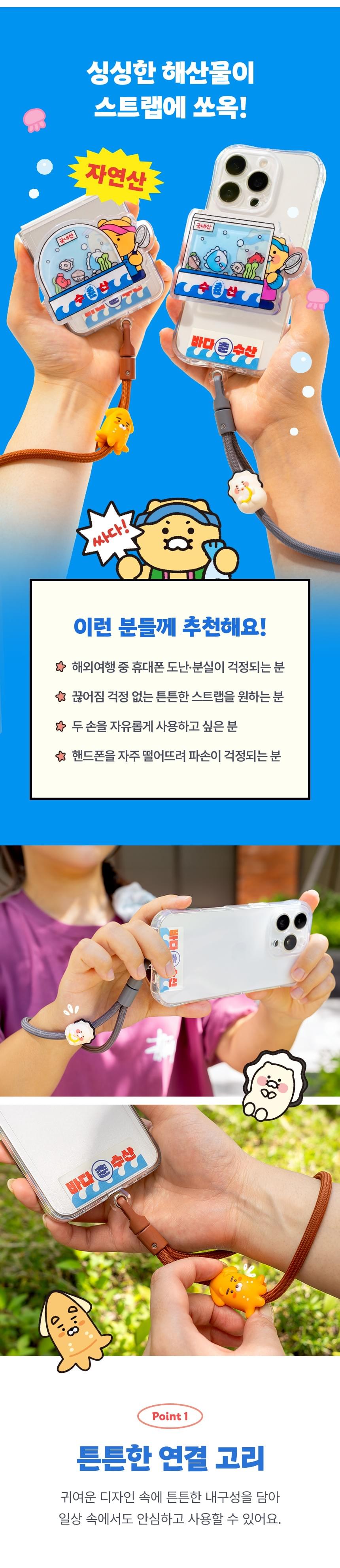 Kakao Friends 手機掛繩