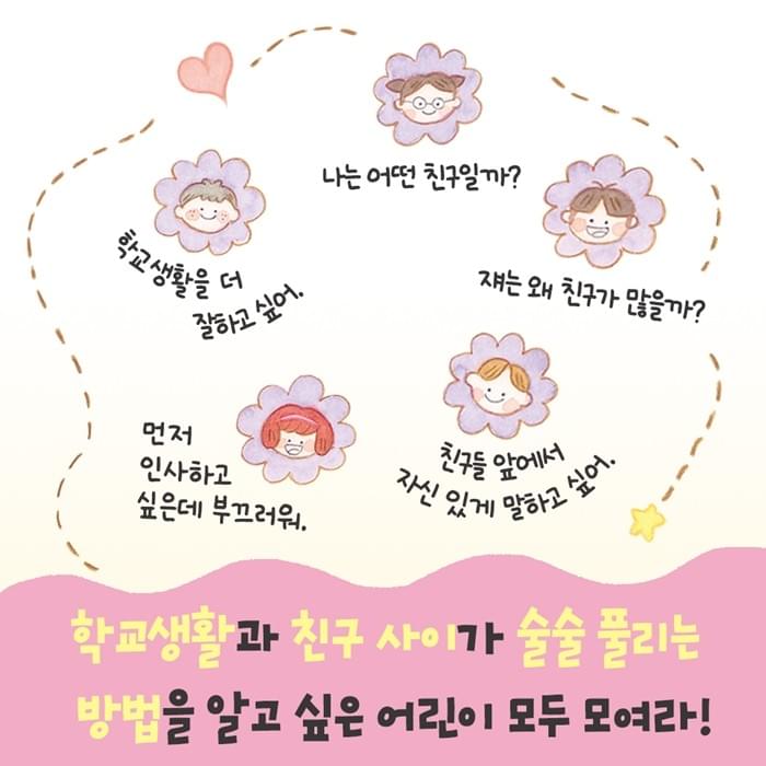 좋은 친구 도감