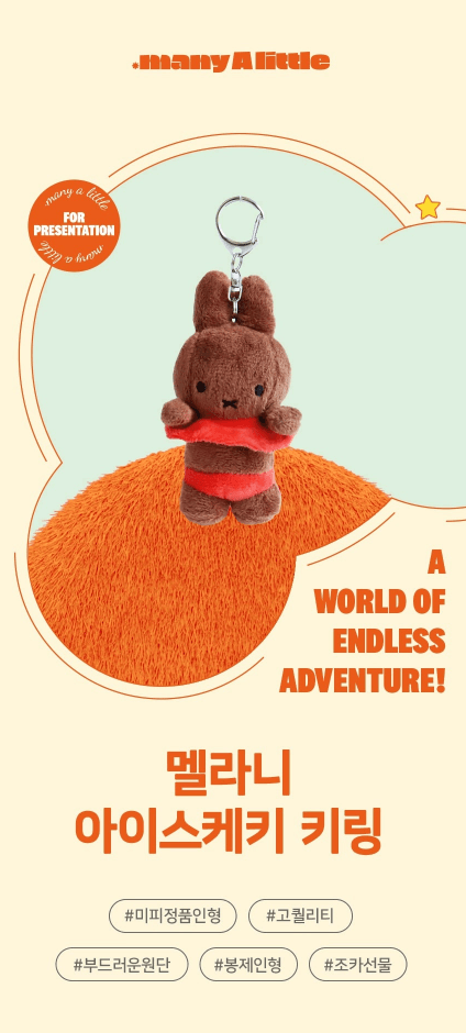 miffy 冰淇淋曬黑