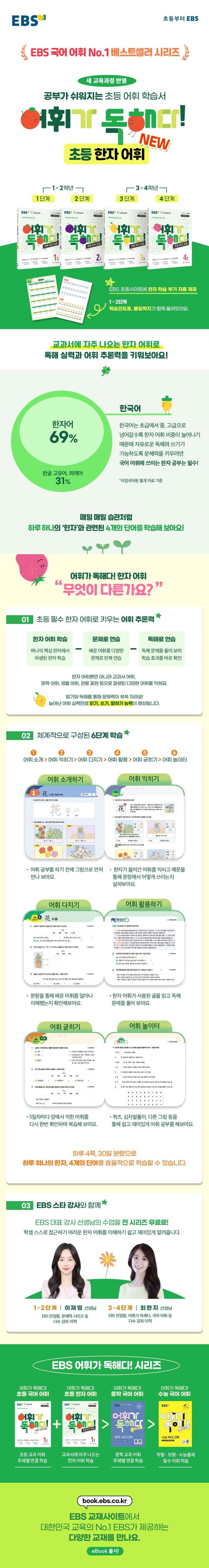 어휘가 독해다! 초등 한자 어휘