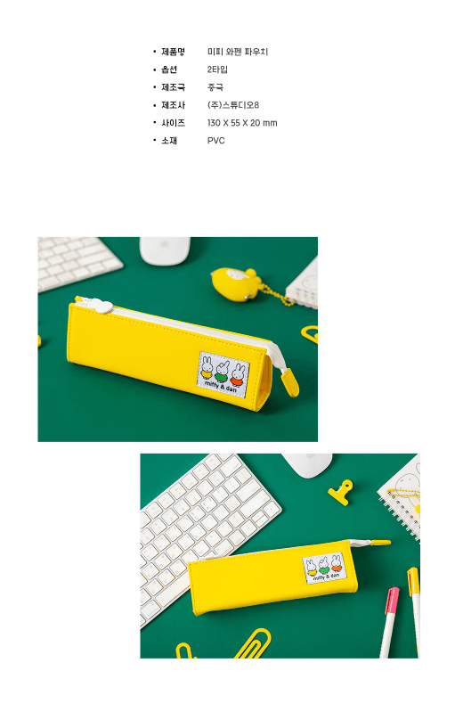 miffy三角小筆袋