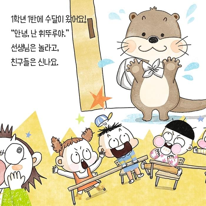 휘뚜루는 1학년