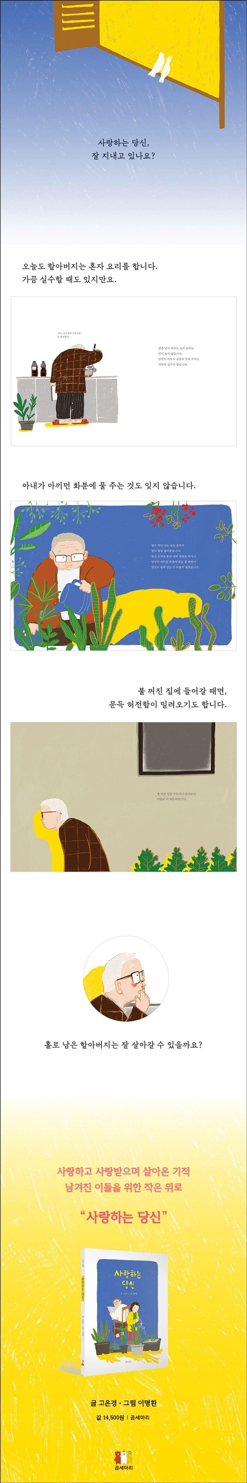 사랑하는 당신