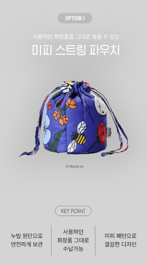 Amore Miffy 收納袋(平底/繩裝)