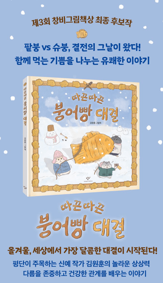 따끈따끈 붕어빵 대결