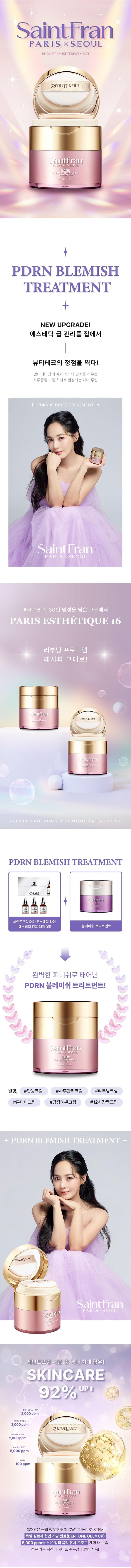 Saint Franc PDRN 祛痘霜 30ml