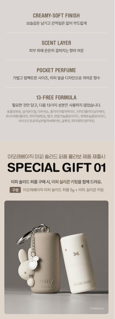 Amore Basic Miffy 固體香水(蘋果味)+ 矽膠鑰匙扣