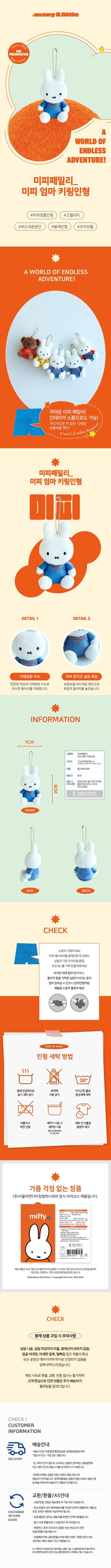 Miffy Family 鎖匙圈 boris 4
