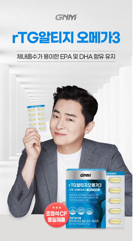 GNM rTG Omega-3 4盒(共4個月用量)