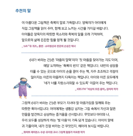 내가 바라는 건 2 1
