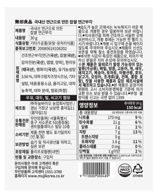 韓國製蓮藕餅乾