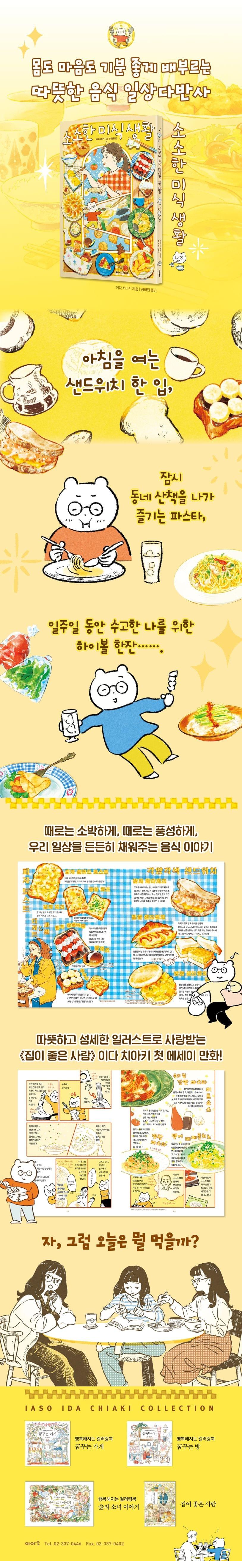 소소한 미식 생활