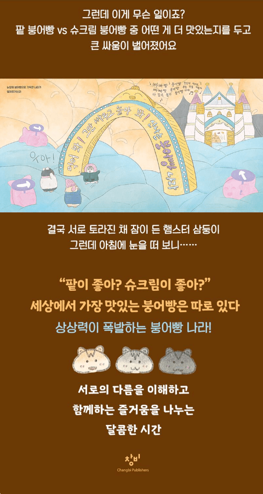 따끈따끈 붕어빵 대결