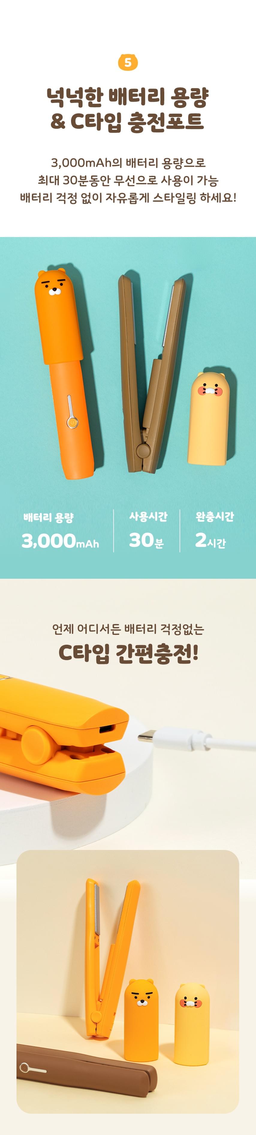 Kakao Friends 手提無線迷你直髮器